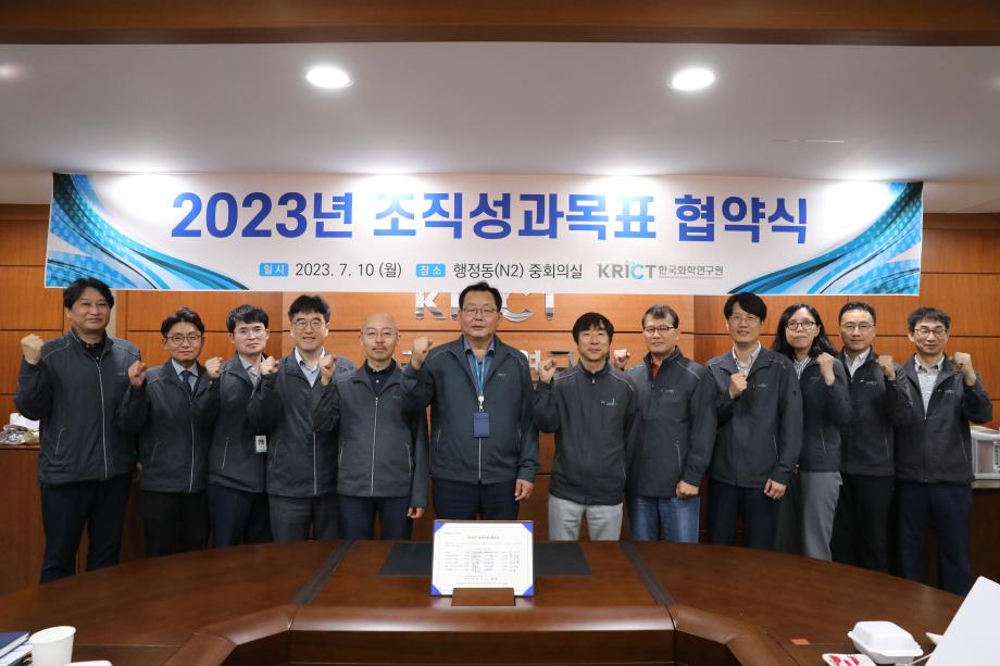 2023 조직성과목표 협약식 이미지