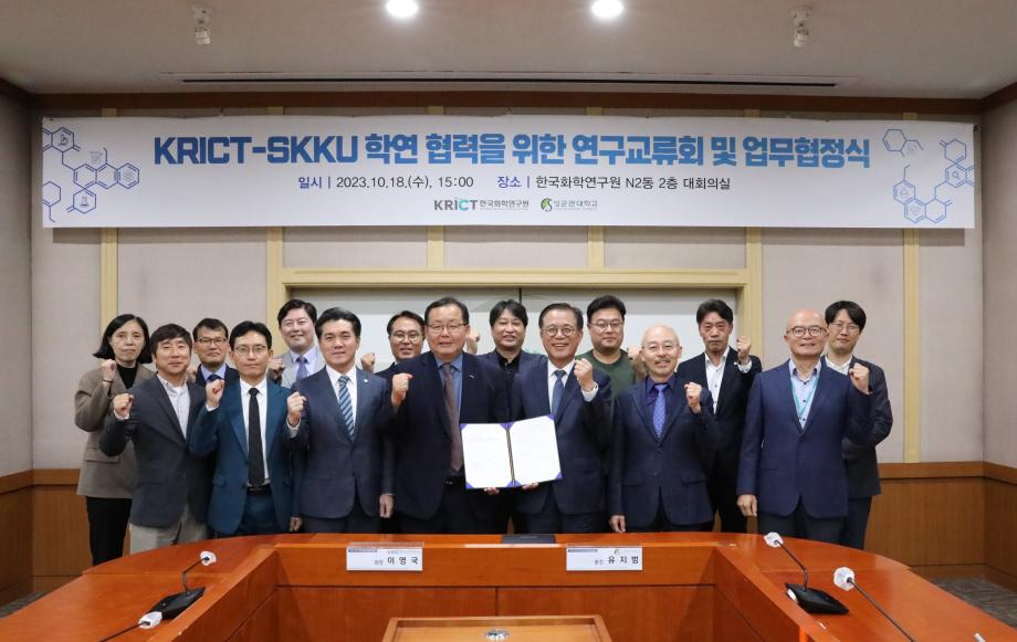 KRICT-SKKU 학연 협력을 위한 연구교류회 및 업무협정식 이미지