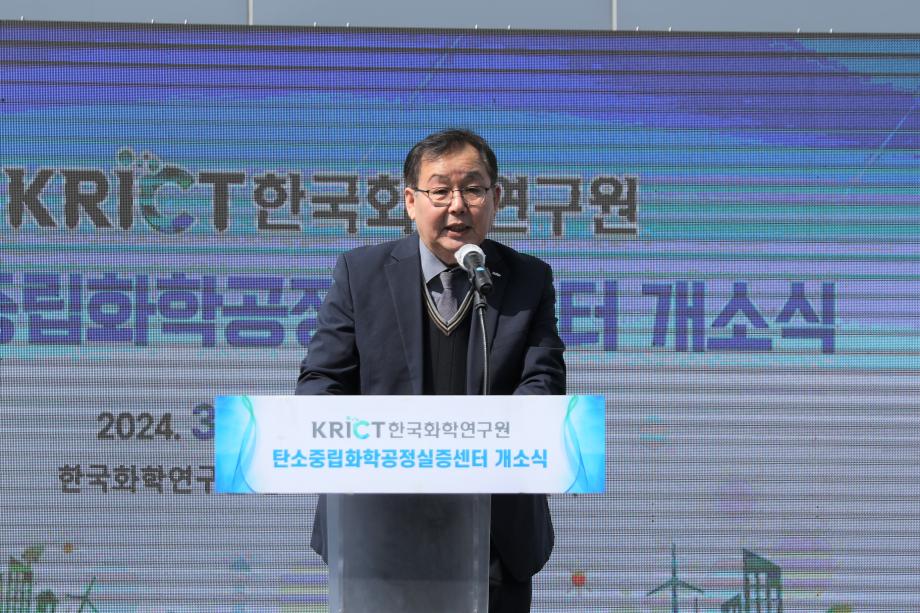 한국화학연구원 탄소중립화학공정실증센터 개소식 이미지