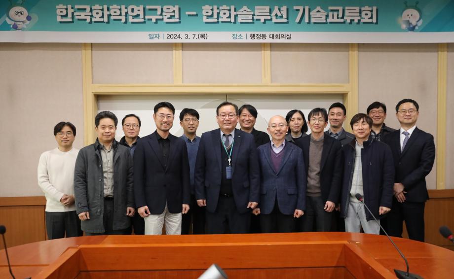 한국화학연구원-한화솔루션 기술교류회 이미지