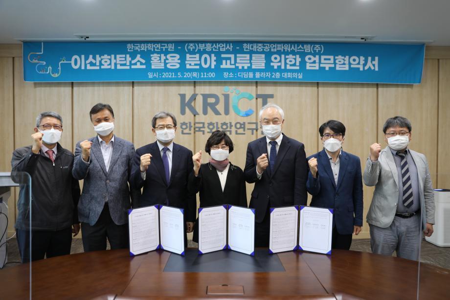 한국화학연구원, 탄소중립 포럼 및 업무협약식 개최 이미지