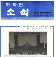 1988년 7월 Vol10 / No4