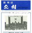 1990년 1월 Vol12 / No1