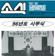 1996년 1월 제50호