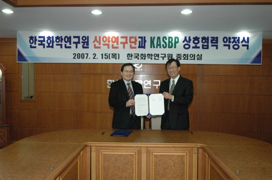 KASBP와 화학(연) 신약연구단간의 상호협력 약정식 이미지