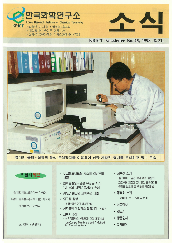 1998년 8월 제75호